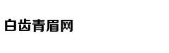 热巴邀你加入中法环境月